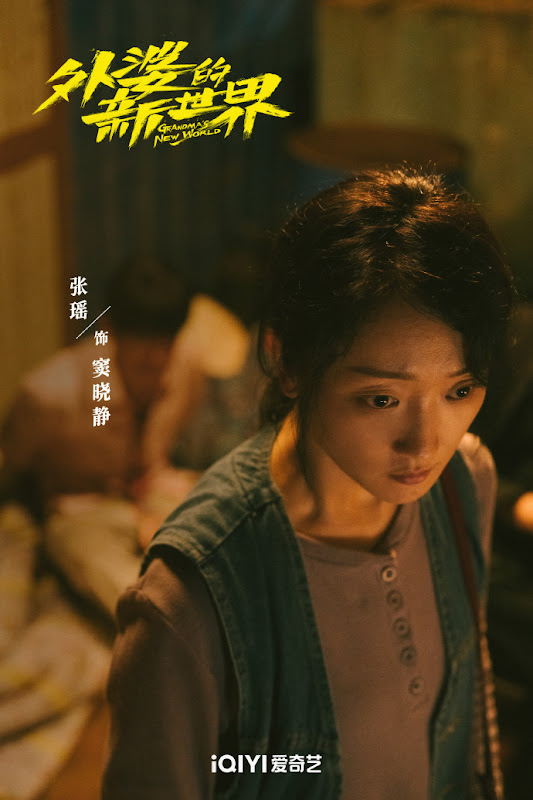 Grandma's New World / Gone Grandma China Web Drama